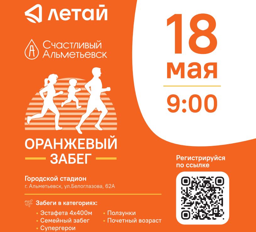 орнажевый забег.JPG